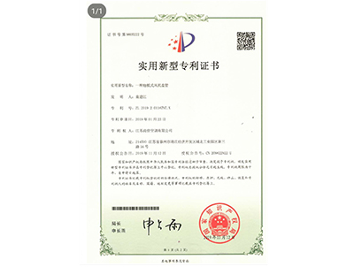 實(shí)用新型專利 專利號：ZL 2019 2 0116797.X