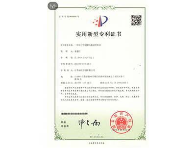 實(shí)用新型專利 專利號：ZL 2019 2 0237522.1